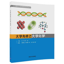 大學(xué)化學(xué)