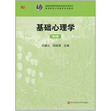 基礎(chǔ)心理學(xué)