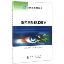光電技術