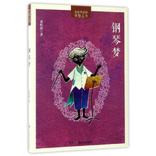 鋼琴書