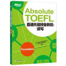托福教程
