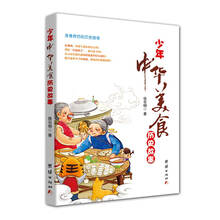 中華歷史故事