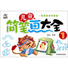 兒童簡筆畫大全