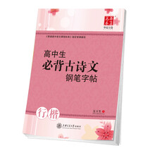 鋼筆硬筆書法
