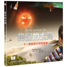 我們的太陽