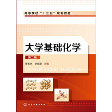 大學(xué)基礎(chǔ)化學(xué)