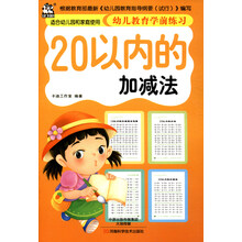 20以內(nèi)加減法