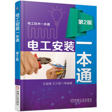 電工一本通