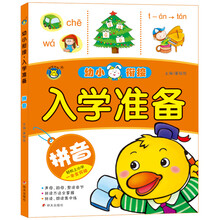 入學(xué)準備拼音