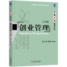 創(chuàng)業(yè)管理
