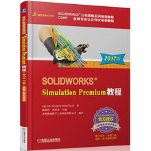 solidworks教程2017