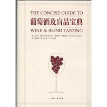 葡萄酒及盲品寶典
