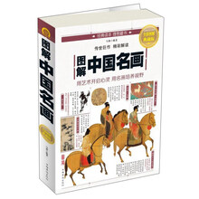 圖解中國名畫