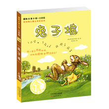 兔子坡注音版