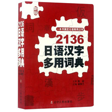 日語詞典