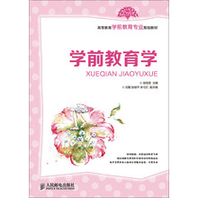 學(xué)前教育專業(yè)教材