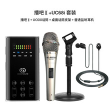 森然（Seeknature）  支撐式 麥克風(fēng) 【性價(jià)比特惠】播吧二代電音版+UC68I 套裝