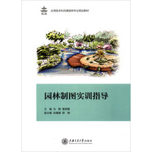 園林制圖