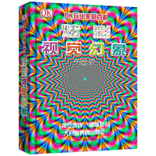 dk炫彩視覺(jué)幻象