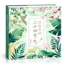 二十四節(jié)氣