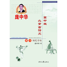 龐中華楷書鋼筆字帖