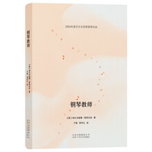 鋼琴教師