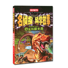 恐龍故事