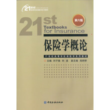 保險學第六版
