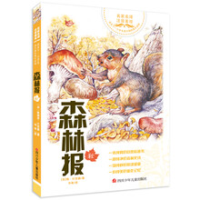 森林報秋