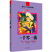 世界十大名著