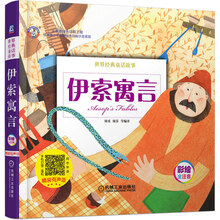 伊索寓言