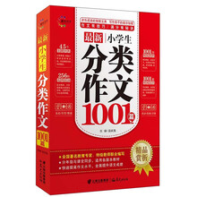 小學(xué)生分類作文