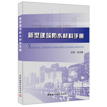 建筑材料手冊(cè)