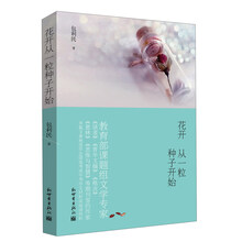從一粒種子開始