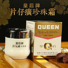 片仔癀（PIEN TZE HUANG）乳液/面霜提拉緊致，保濕，補水