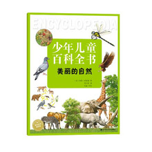少年兒童百科全書