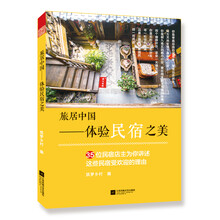 民宿之美