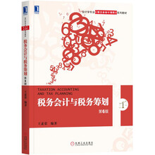 稅務(wù)會(huì)計(jì)