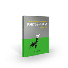 變態(tài)心理學(xué)