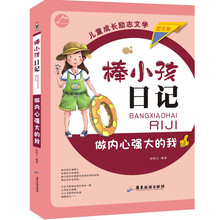 內(nèi)心強(qiáng)大