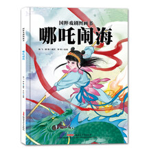 國粹戲劇圖畫書