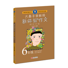 作文六年級
