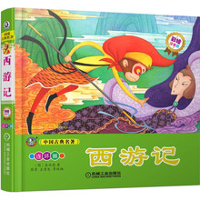 中國古典名著