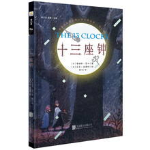 十三座鐘