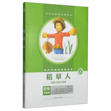 稻草人
