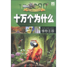 十萬個(gè)為什么