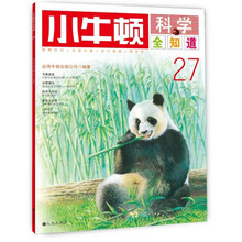 小牛頓科學(xué)全知道