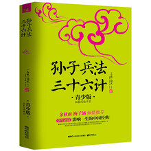 孫子兵法三十六計