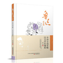 中國小說史略
