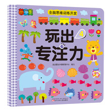 玩出專注力